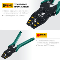 Усиленные пресс-клещи PKF-16 для медных наконечников и гильз 1.5 – 16 мм2 KRAFTOOL 45466