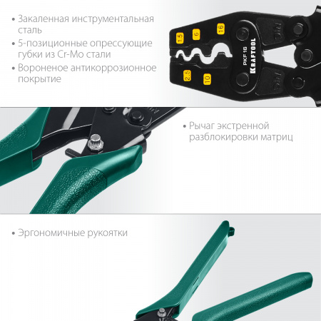45466 Усиленные пресс-клещи PKF-16 для медных наконечников и гильз 1.5 – 16 мм2 KRAFTOOL 