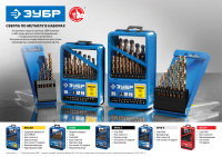 Набор сверл по металлу сталь Р6М5 класс А, ПРОФ-А 19шт(1-10мм) ЗУБР 29625-H19