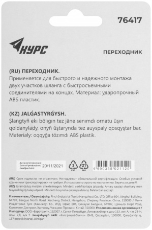 76417 Переходник КУРС 