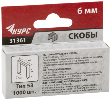 31361 Скобы для степлера закаленные 11.3 мм х 0.7 мм, (узкие тип 53) 6 мм, 1000 шт КУРС 