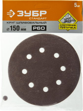 Круг шлифовальный ''СТАНДАРТ'' из абразивной бумаги на велкро основе, 6 отв., Р60, 150мм, 5шт ЗУБР 35350-150-060