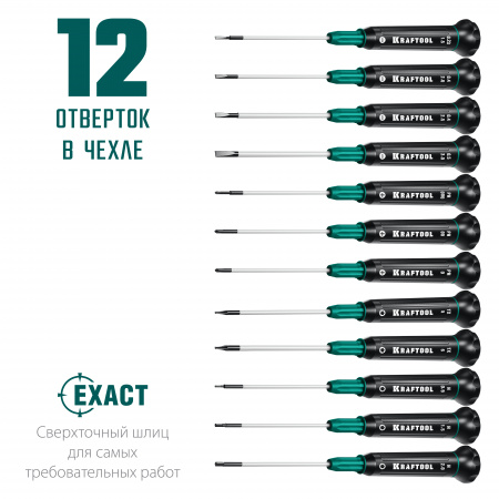 25689 Набор отверток Precision 12 для точных работ 12 предм. KRAFTOOL 
