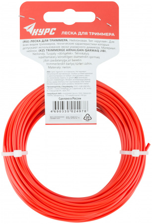 77873 Леска для садовых триммеров ''Круглая'' 2.0 мм х 15 м КУРС РОС 