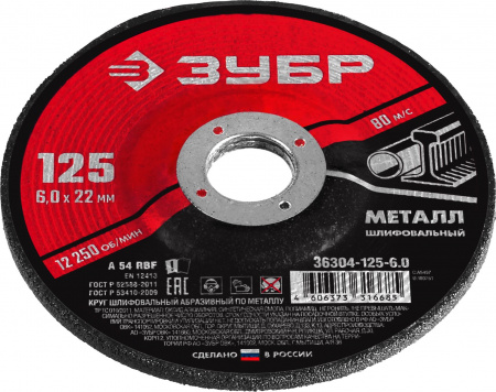 Круг шлифовальный абразивный по металлу, для УШМ, 125 x 6 x 22.2 мм, Мастер ЗУБР 36304-125-6.0