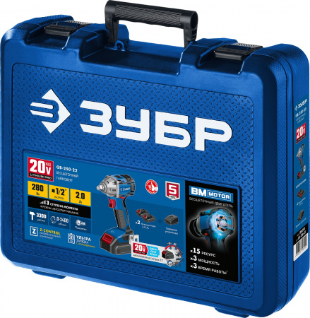 Гайковерт бесщеточный 20В, 2 АКБ (2Ач), в кейсе, Профессионал ЗУБР GB-250-22