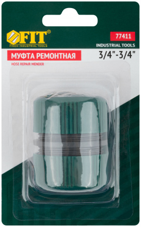 Муфта ремонтная пластиковая 3/4 FIT 77411