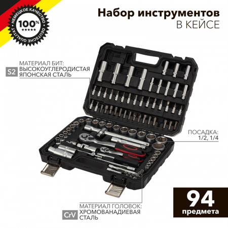 Набор инструментов, 1/2, 1/4, CrV, пластиковый кейс, 94 предмета Kranz KR-66-6694