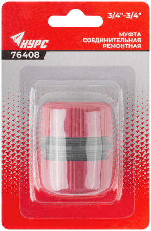76408 Муфта ремонтная пластиковая 3/4'' КУРС 