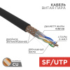 01-0344 Кабель витая пара SFTP 4PR 24AWG CAT5e наружный (OUTDOOR) бухта 305 м, REXANT 