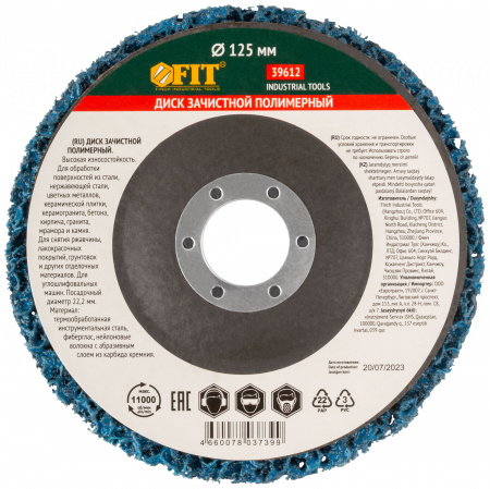 39612 Диск зачистной полимерный CNS, синий, посадочный диаметр 22.2 мм, 125 мм FIT 