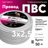 Провод ПВС 3х2.5 белый-50м ''Семейный Бренд'' Ореол 00-00011458
