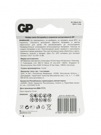 Батарейка дисковая литиевая GP Lithium CR2016 - 2 шт. в блистере 17036
