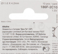 Батарейка пуговичная алкалиновая  GP 186A - 10 шт., каждая в своем отрывном блистере 2830