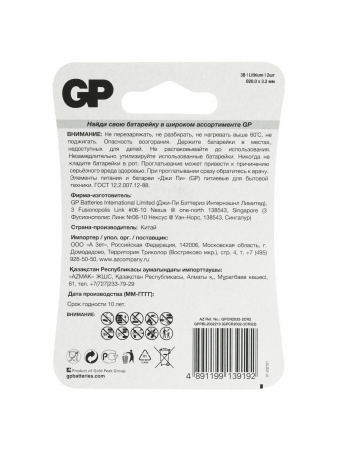Батарейка дисковая литиевая GP Lithium CR2032 - 2 шт. в блистере 17041