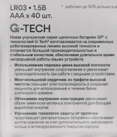 Батарейка алкалиновая GP Super Alkaline G-Tech 24А ААA - 40 шт. в пленке 1215