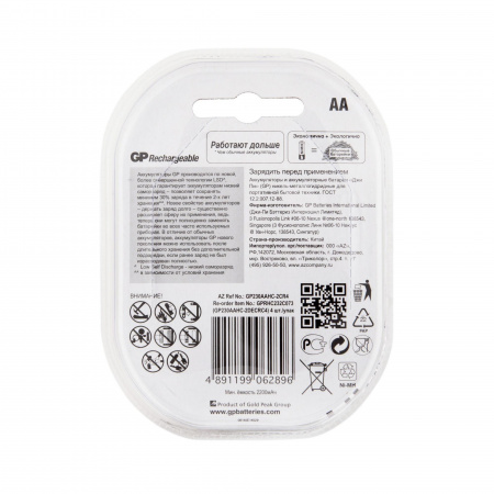 Аккумулятор перезаряжаемый GP 230AAHC AA, емкость 2200 мАч - 4 шт. в клемшеле 8500