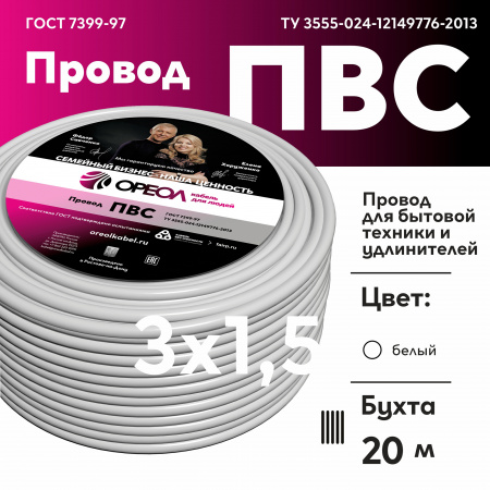 Провод ПВС 3х1.5 белый-20м Семейный Бренд Ореол 00-00010928 