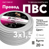 Провод ПВС 3х1.5 белый-20м Семейный Бренд Ореол 00-00010928 