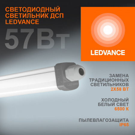 4058075169166 Светильник светодиодный ДСП-57w 6500K,6000Лм,IP65,DampProof Slim 1500 LEDVANCE 