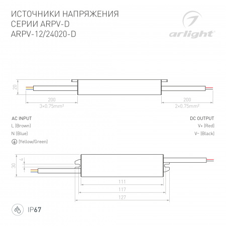 Блок питания ARPV-12020-D (12V, 1.7A, 20W) (ARL, IP67 Металл, 3 года) Arlight 022206