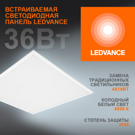 Светильник светодиодный ДВО-36Вт ECO CLASS PANEL 600 6500K 3240 Лм IP40 LEDVANCE 4058075386662
