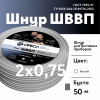Шнур ШВВП 2х0.75 белый-50 м Семейный Бренд Ореол 00-00010935