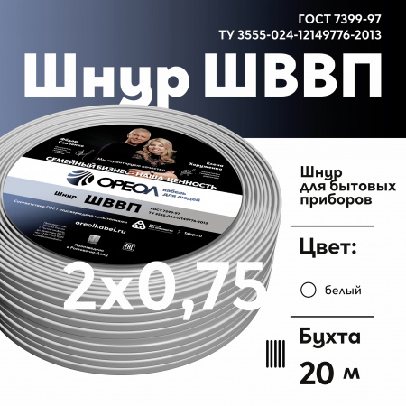 Шнур ШВВП 2х0.75 белый-20 м Семейный Бренд Ореол 00-00010934