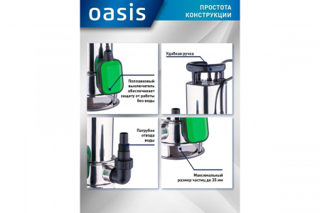 Р0000005482 Насос дренажный для грязной воды DN 266/11 Oasis 