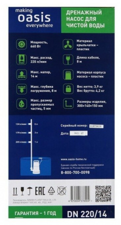 Р0000005480 Насос дренажный для чистой воды DN 220/14 Oasis 