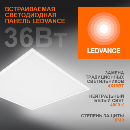 Светильник светодиодный ДВО-36Вт ECO CLASS PANEL 600 4000K 3240 Лм IP40 LEDVANCE 4058075386648