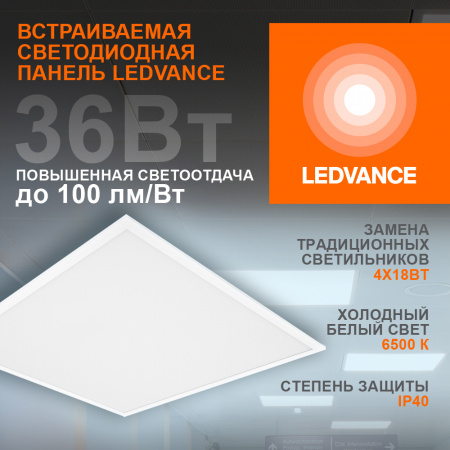 4099854246531 Светильник светодиодный ДВО 36Вт 6500К 3600Лм     Белый  LEDVANCE ECOCLASS PANEL 