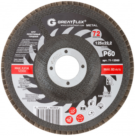 Круг лепестковый торцевой GREATFLEX (72 лепестка) 125 х 22.2 мм, Р60 Greatflex 71-12560