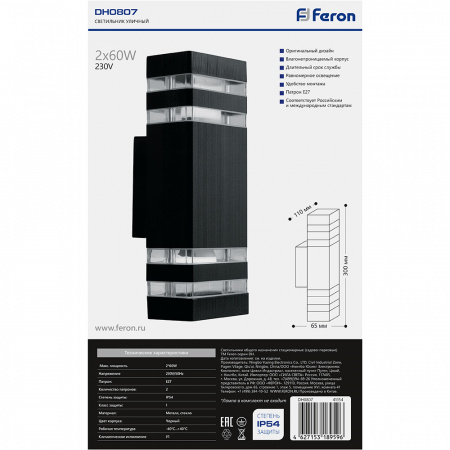 DH0807 Светильник НБУ-2х60w вверх/вниз Е27 IP54 черный FERON  41154