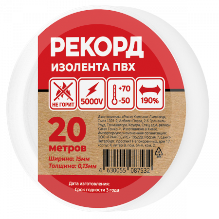 Изолента РЕКОРД 15мм х 20м х 0.13мм. белый SafeLine 24407
