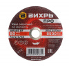 Круг отрезной по металлу ПРО 180х1.6х22 мм Вихрь 73/1/3/53