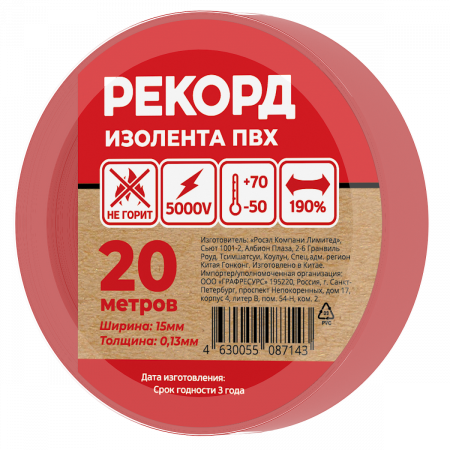 Изолента РЕКОРД 15мм х 20м х 0.13мм. красный SafeLine 24408