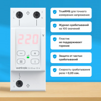 Реле напряжения Welrok D2-63 red Вэлрок 4660251140014