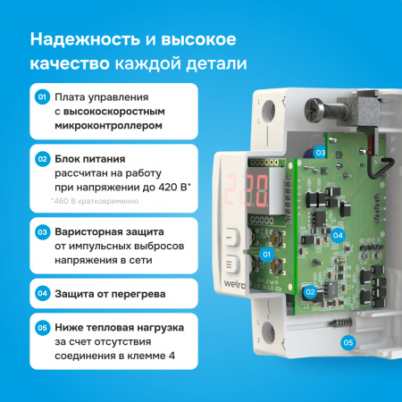 Реле напряжения Welrok D2-63 red Вэлрок 4660251140014