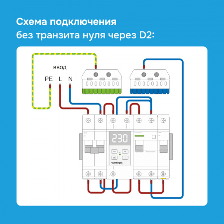 Реле напряжения Welrok D2-63 red Вэлрок 4660251140014
