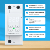 Реле напряжения Welrok D2-63 Вэлрок 4660251140069