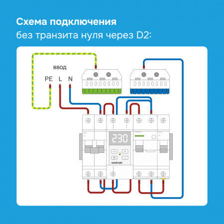 Реле напряжения Welrok D2-63 Вэлрок 4660251140069