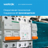 Реле напряжения Welrok D2-63 Вэлрок 4660251140069