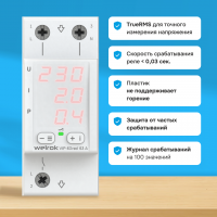 Многофункциональное реле Welrok VIP-63 red Вэлрок 4660251140342