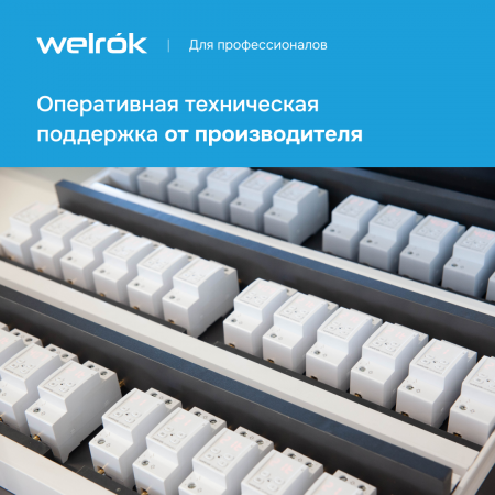 Многофункциональное реле Welrok VIP-63 red Вэлрок 4660251140342