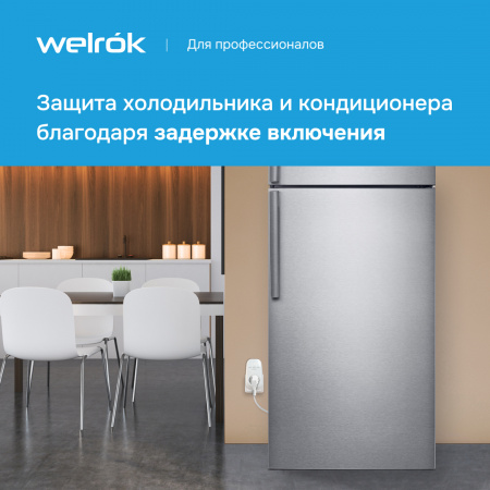 Реле напряжения Welrok PR Вэлрок 4660251140182