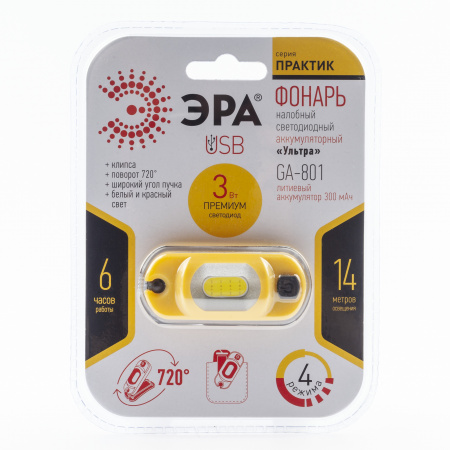Б0061089 Фонарь налобный LED c аккумулятором 4 режима 3Вт 150 Лм Рабочий GA-801 ЭРА 