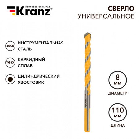 Сверло универсальное твердосплавное, 8 мм Kranz KR-91-0322