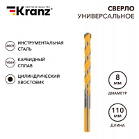 Сверло универсальное твердосплавное, 8 мм Kranz KR-91-0322