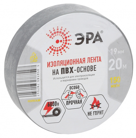 Изолента ПВХ 19мм*20м серая (10/200/6400) ЭРА Б0039315